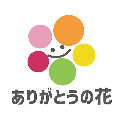 障がい者生活介護デイサービス「ありがとうの花」