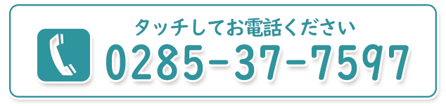 ありがとうの花・小山事業所TEL